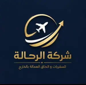 شركه الرحاله